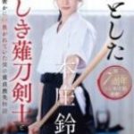 START 310 – Suzu Honjo Kisah Bagaimana Kehilangan Perawan Oleh Guru Pemanah